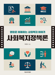 사회복지정책론
