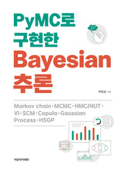 PyMC로 구현한 Bayesian 추론: Markov chain, MCMC, HMC/NUT, VI, SCM, Copula, Gaussian Process, HSGP
