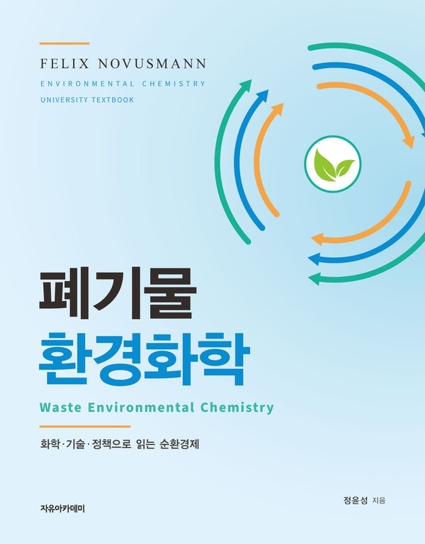 Felix Novusmann 폐기물 환경화학