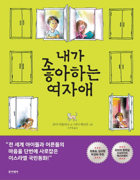 내가 좋아하는 여자애(양장본 HardCover)