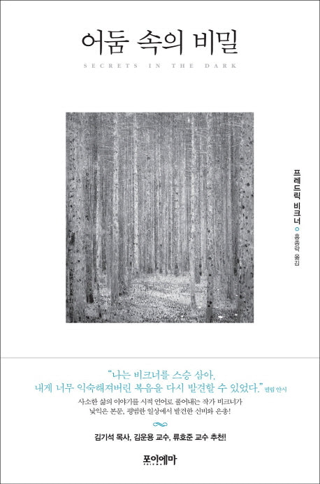 어둠 속의 비밀(양장본 HardCover)
