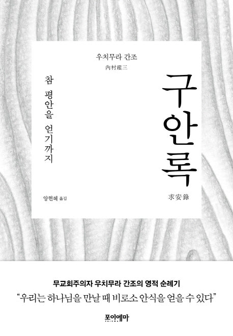 구안록(양장본 HardCover)