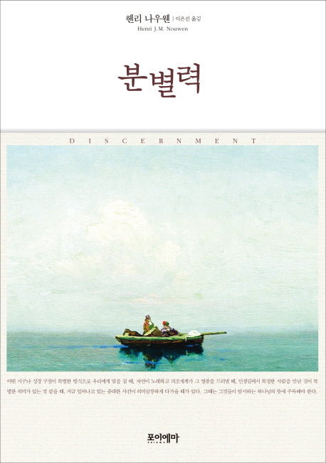 분별력(양장본 Hardcover)