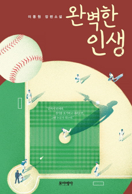 완벽한 인생