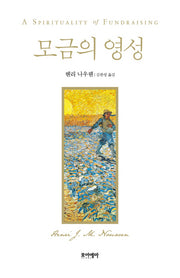 모금의 영성