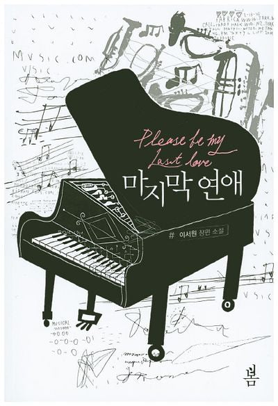 마지막 연애