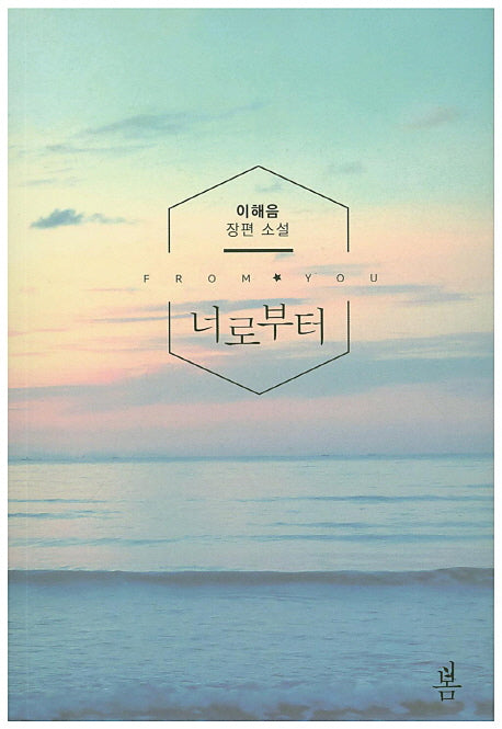 너로부터