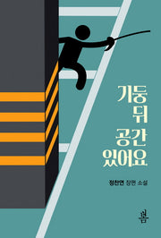 기둥 뒤 공간 있어요