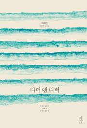 디퍼 앤 디퍼