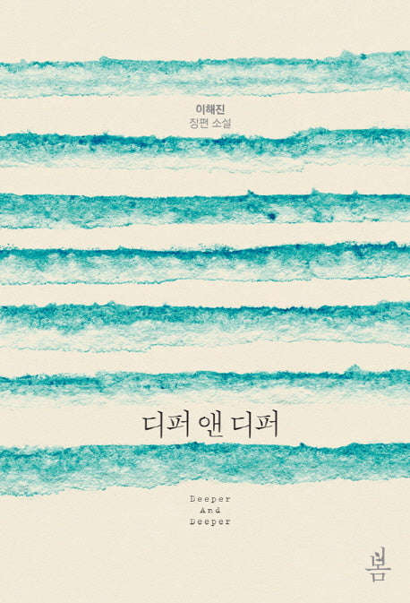 디퍼 앤 디퍼