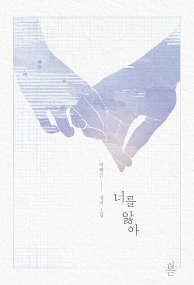 너를 앓아