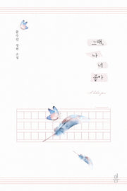 그래, 나 너 좋아