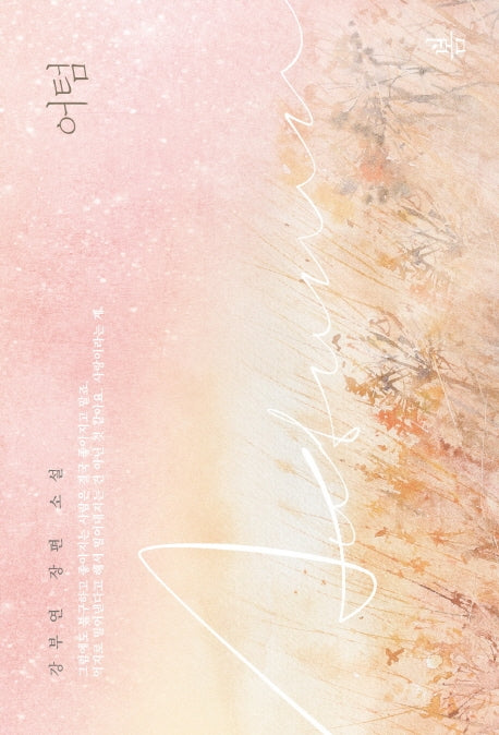 어텀