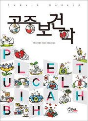 공중보건학
