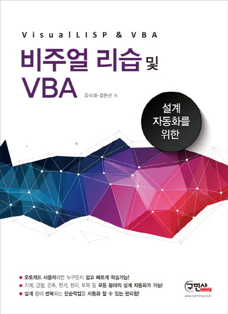 비주얼 리습 및 VBA(설계 자동화를 위한)
