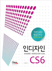 인디자인 CS6