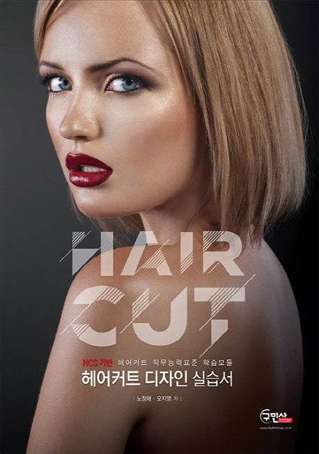 헤어커트 디자인 실습서