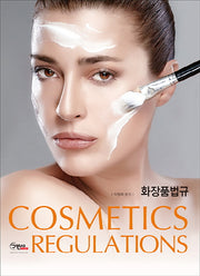 화장품법규