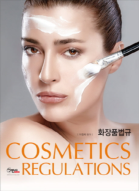 화장품법규