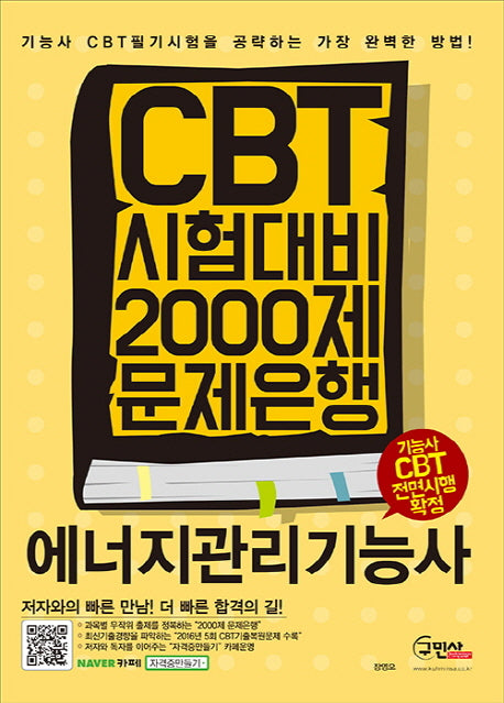 에너지관리기능사 CBT 시험대비 2000제 문제은행