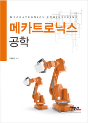 메카트로닉스 공학