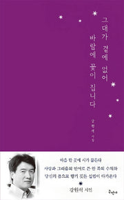 그대가 곁에 없어 바람에 꽃이 집니다