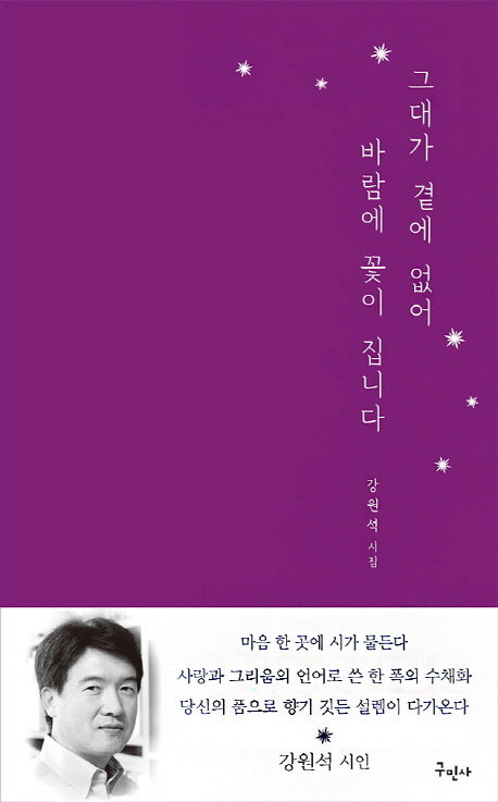 그대가 곁에 없어 바람에 꽃이 집니다