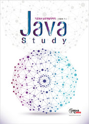 Java Study(기초에서 실무개발까지)