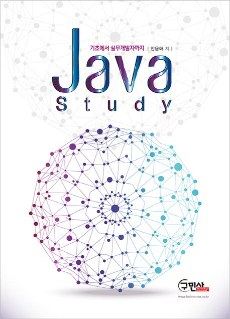 Java Study(기초에서 실무개발까지)