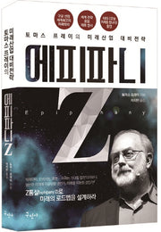 에피파니 Z