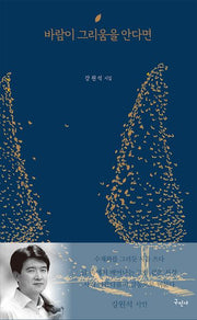 바람이 그리움을 안다면