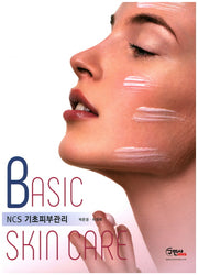 NCS 기초피부관리