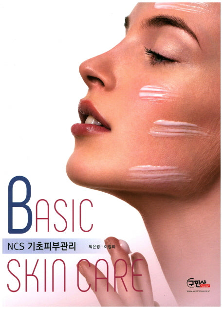 NCS 기초피부관리