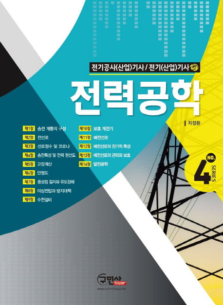 전력공학(Series 4)