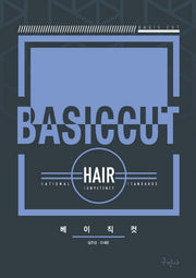 베이직 컷(BASIC CUT)