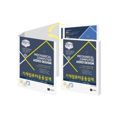 기계컴퓨터응용설계