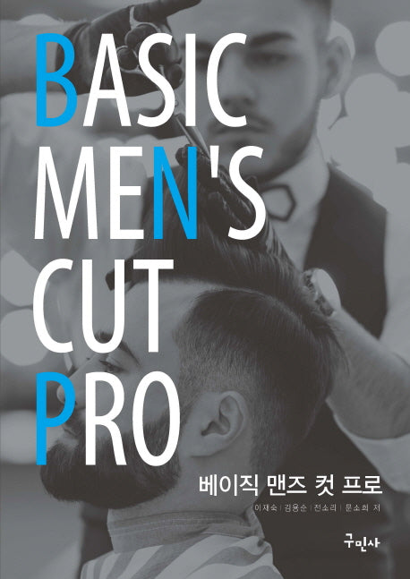 베이직 맨즈 컷 프로(Basic Men's Cut Pro)