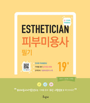 피부미용사 필기