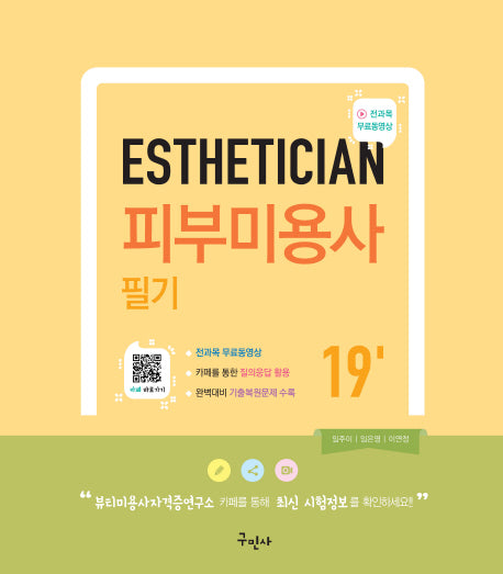 피부미용사 필기