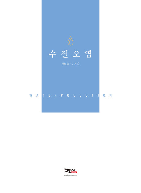 수질오염