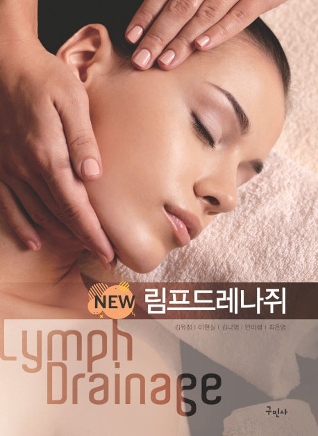 림프드레나쥐(New)
