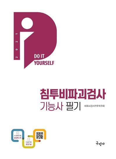 침투비파괴검사기능사 필기(2021)
