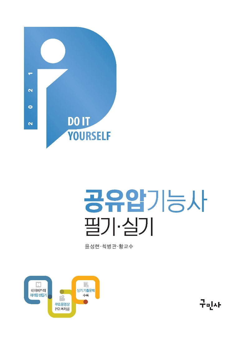 공유압기능사 필기 실기(2021)
