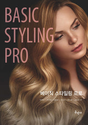 베이직 스타일링 프로(개정판)