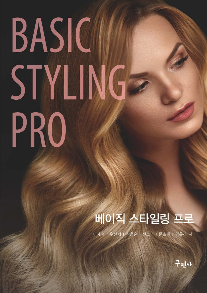 베이직 스타일링 프로(개정판)