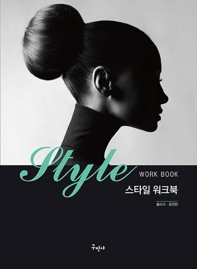 스타일 워크북