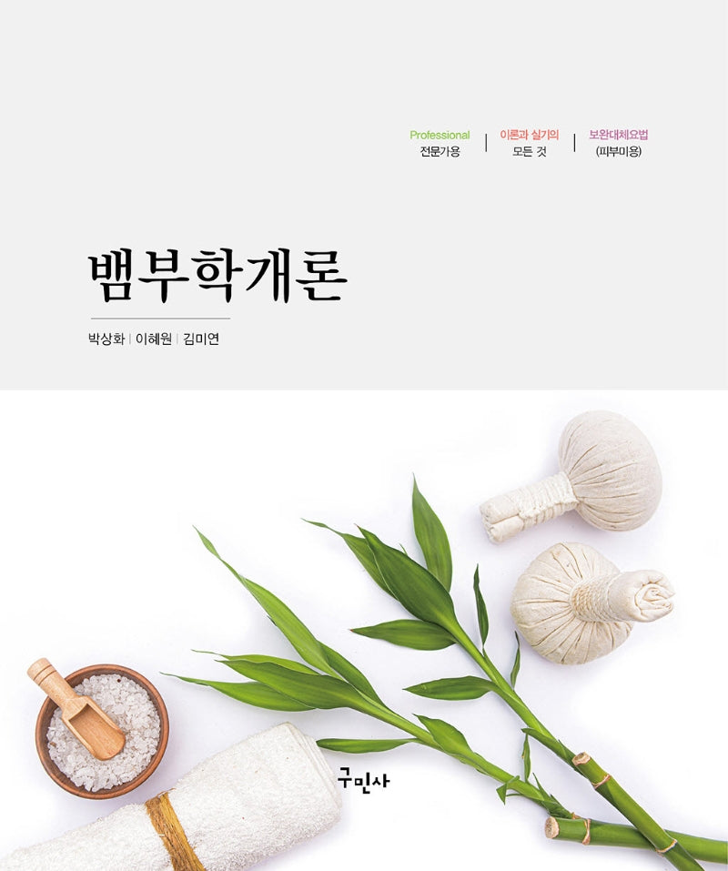 뱀부학개론