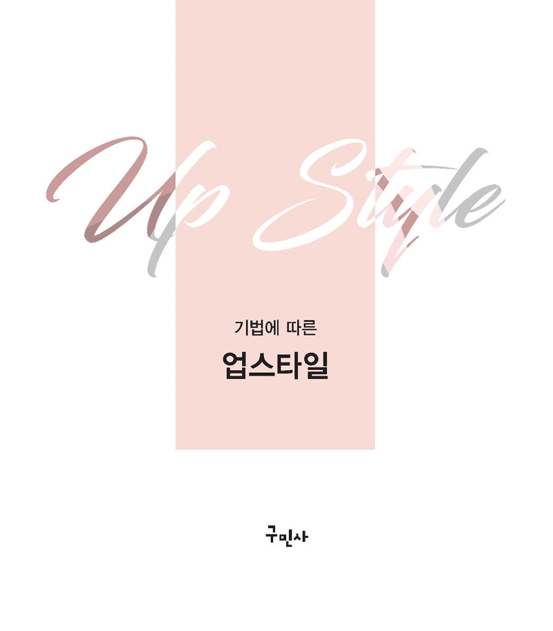 업스타일(기법에 따른)
