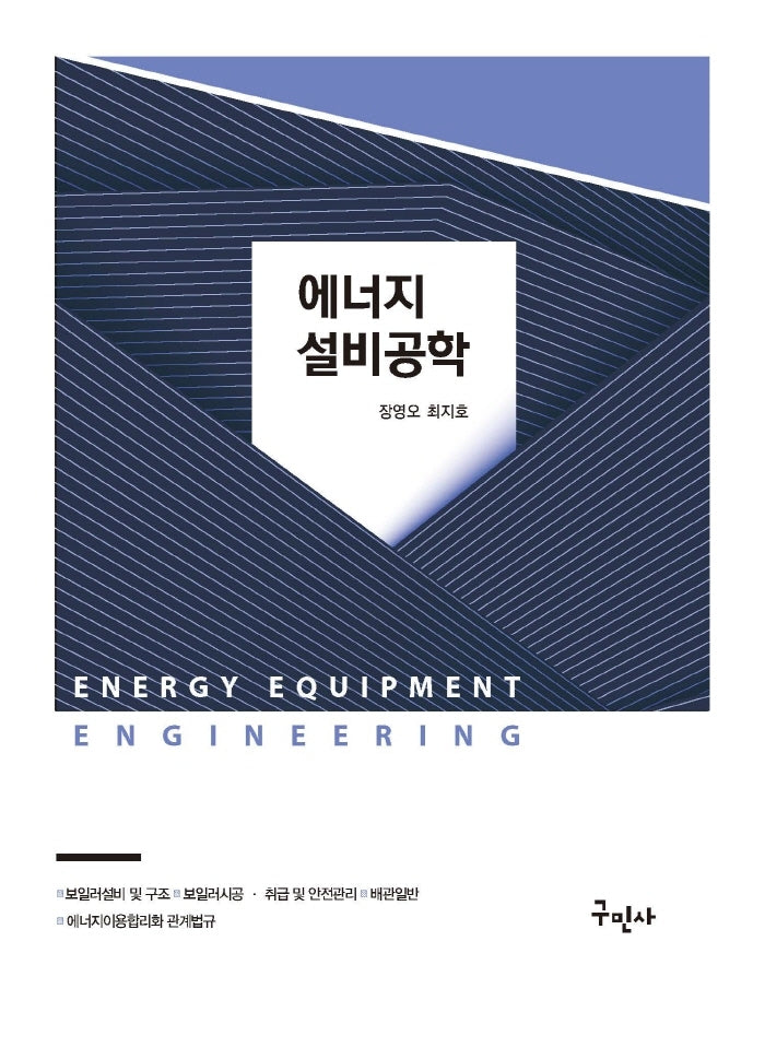 에너지설비공학