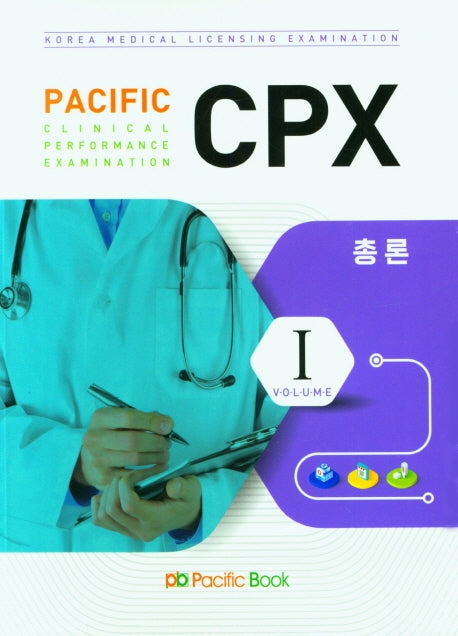 PACIFIC CPX 세트(전3권)